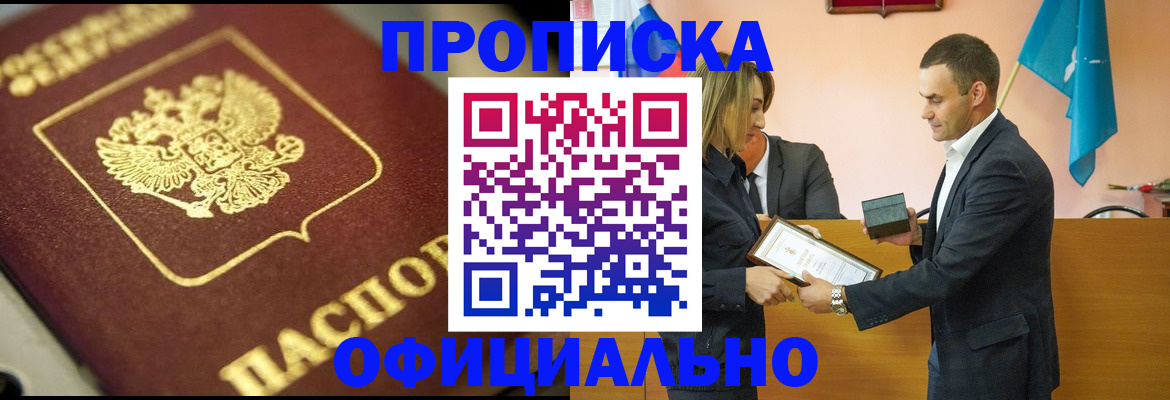 временная регистрация собственник в Наро-Фоминске